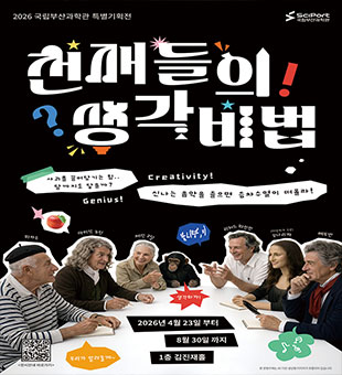 천재들의 생각비법 포스터