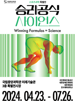 스포츠과학 특별전