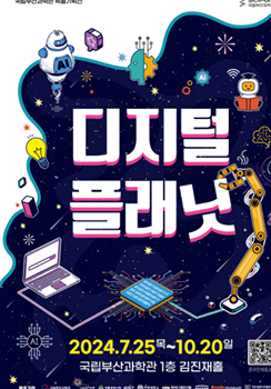디지털 플래닛