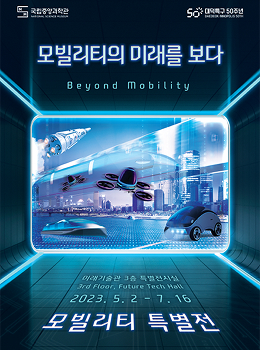 모빌리티 특별전