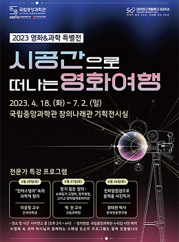 시공간으로 떠나는 영화여행