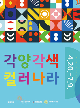 각양각색 컬러나라