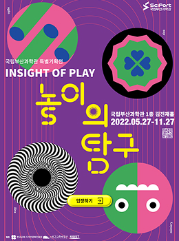 놀이의 탐구