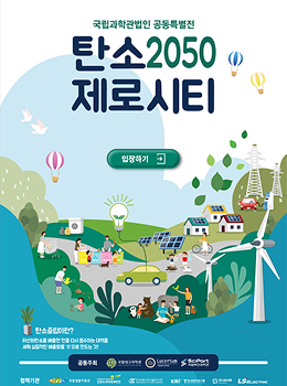 탄소 2050 제로 시티