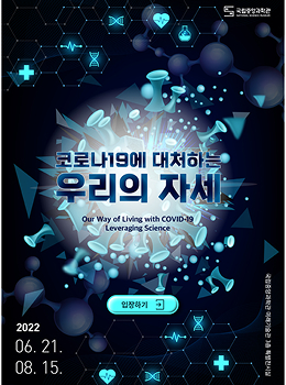 코로나19에 대처하는 우리의 자세