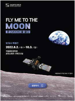 FLY ME TO THE MOON 문[MOON]을 열다