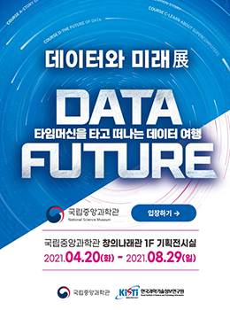 데이터와 미래전