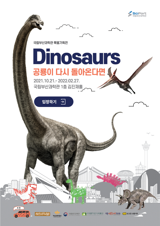 공룡이 다시 돌아온다면