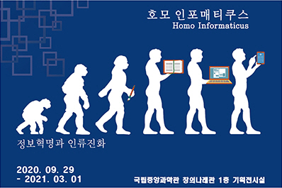 호모 인포메티쿠스
